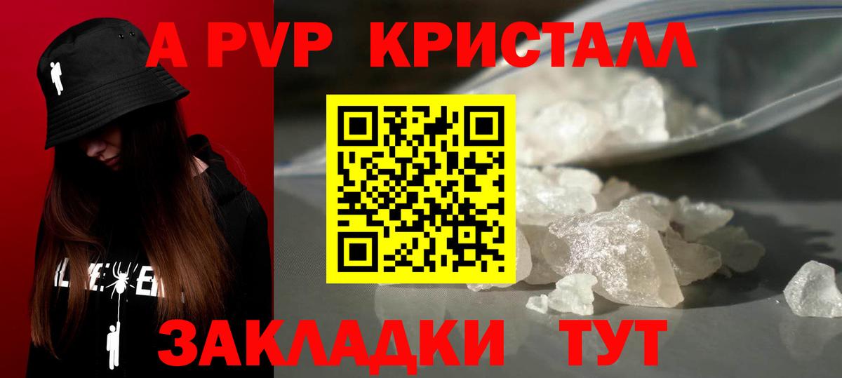 Кулебаки  Alfa_PVP Crystall  Альфа ПВП  Вход с VPN 