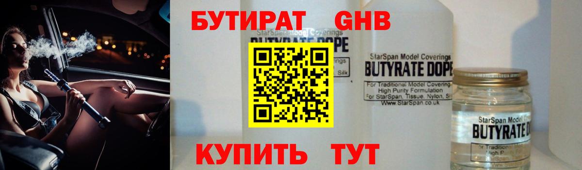 БУТИРАТ 99%  Бутират  Кулебаки  Вход с VPN 