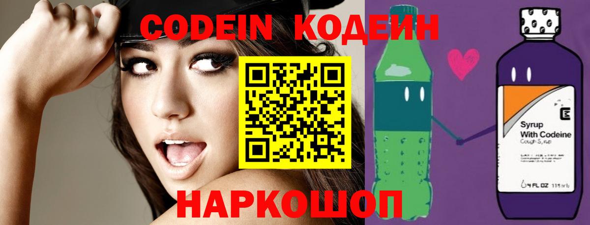 Codein Purple Drank  Codein Purple Drank  Вход с VPN  Кулебаки 