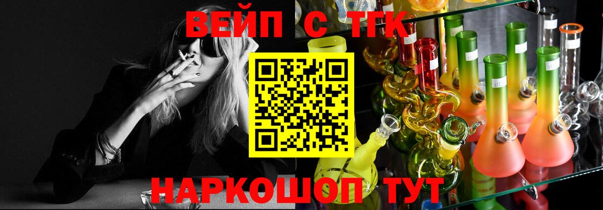 ТГК вейп с тгк Кулебаки
